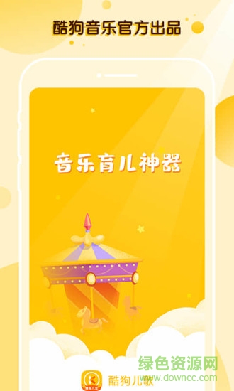 酷狗儿歌官方最新版图4