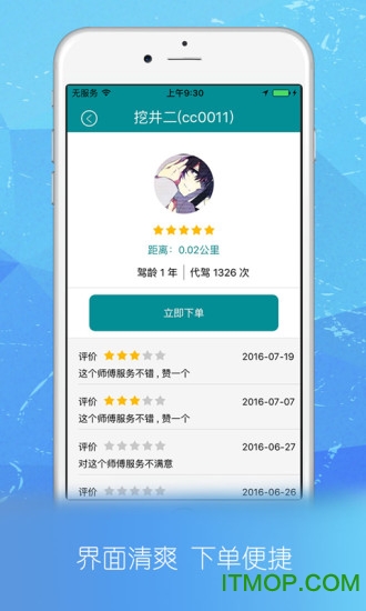 麒麟跑腿app截图5