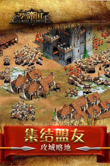罗马帝国手机版图1