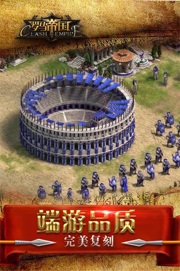 罗马帝国手机版图3