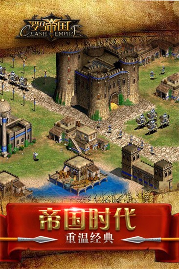 罗马帝国手机版图2