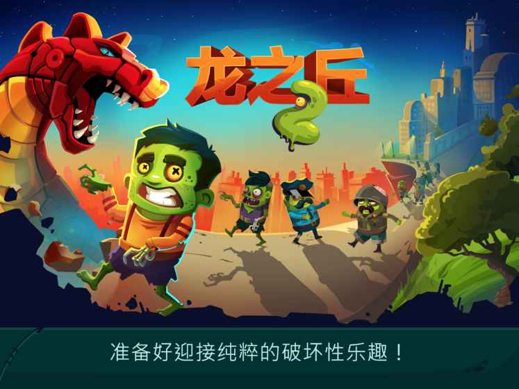 龙之丘2最新版图4