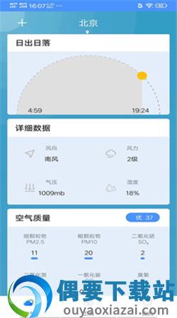精准本地天气官方版图3