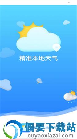 精准本地天气官方版图2