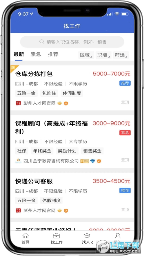 彭州人才网图3