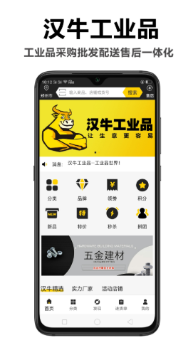 汉牛工业品图1