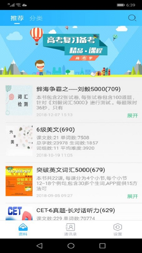 颜川外语APP最新版图4