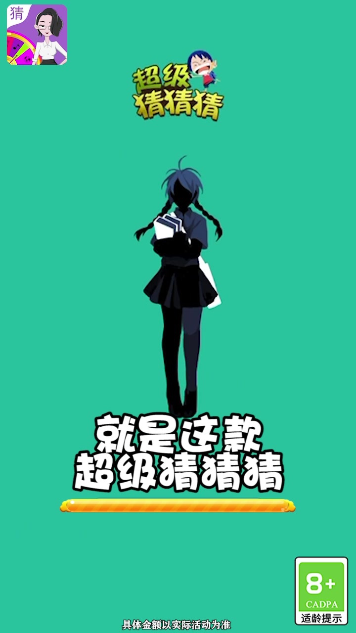 快玩猜猜猜图1
