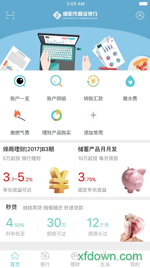 绵阳市商业银行手机客户端图3