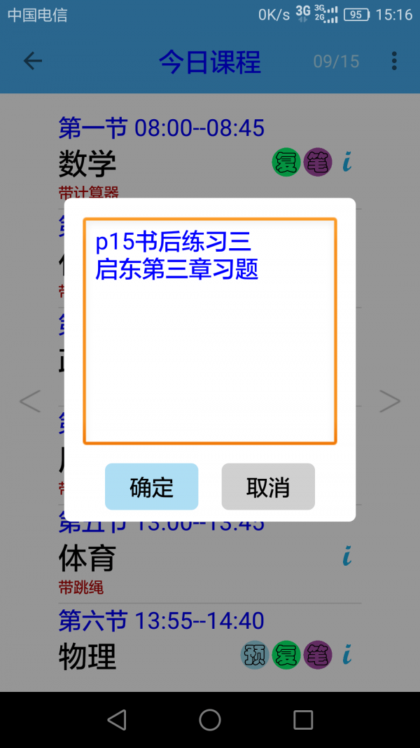 课程笔记APP官方版图1