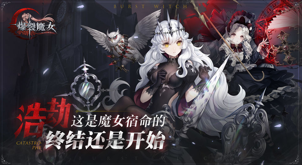 爆裂魔女变态版图3