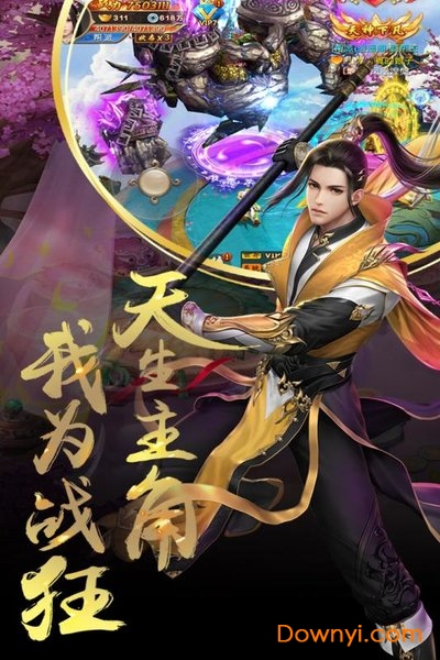 战歌超变版手游官方版图2