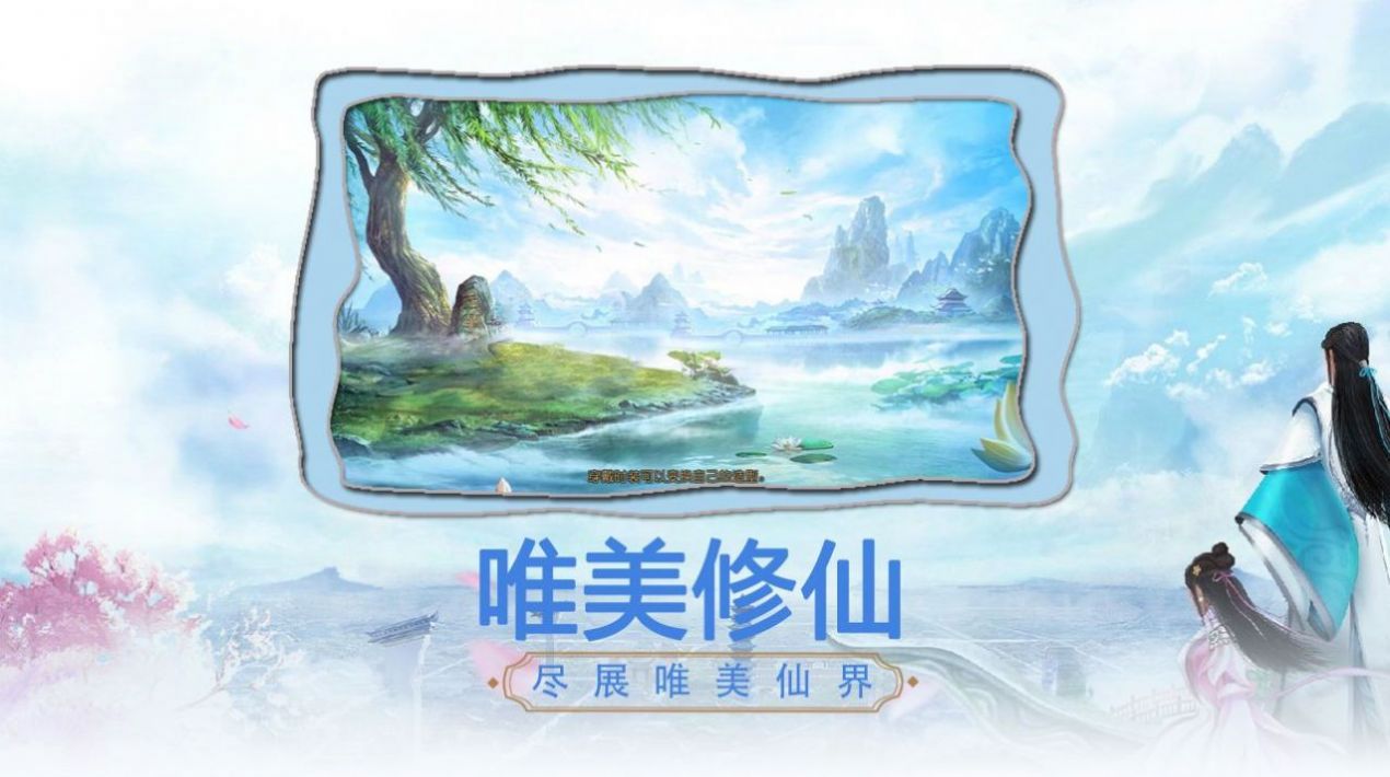 仙旅奇缘安卓版最新官方版