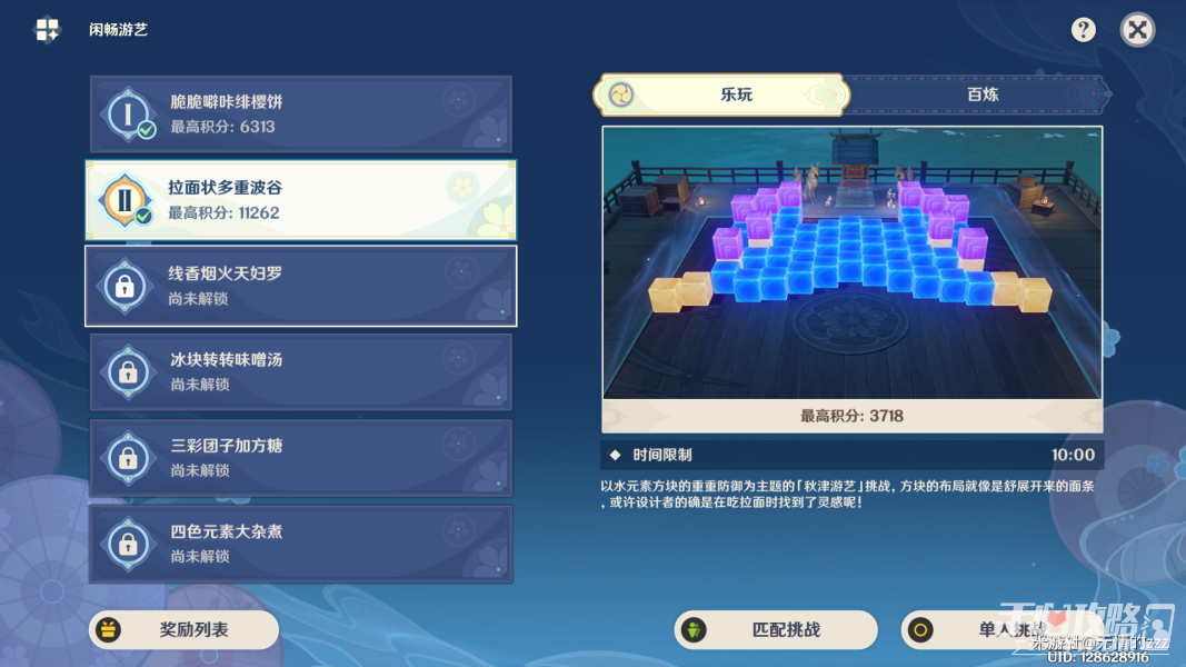 《原神》闲畅游艺挑战攻略