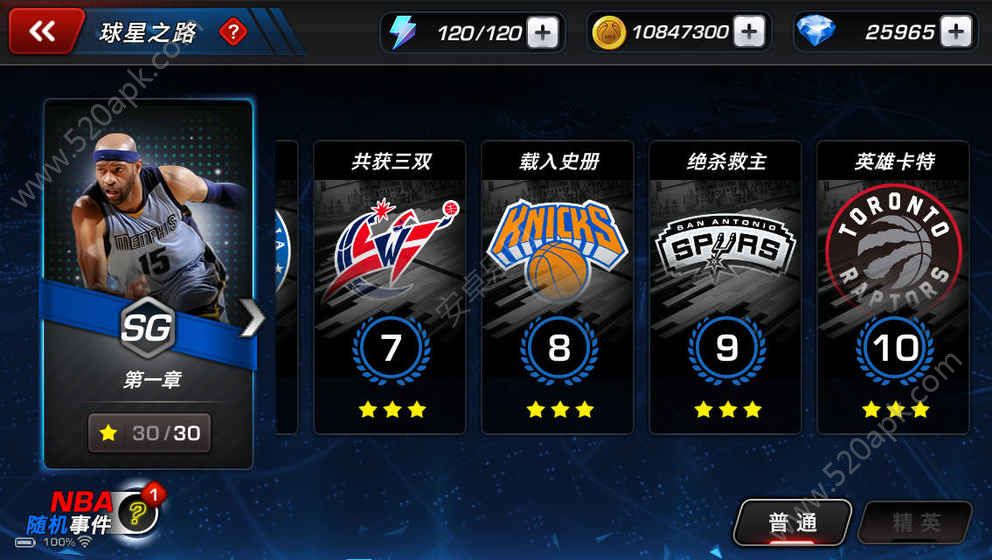 NBA梦之队2加强版内购破解版图4