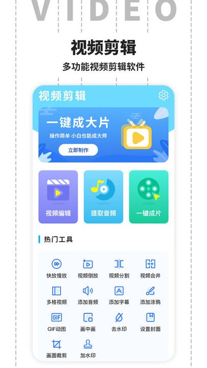 裁剪视频app图1