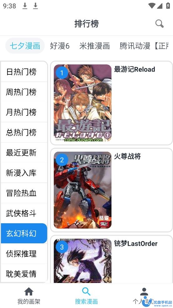 新免费漫画app官方版最新图1