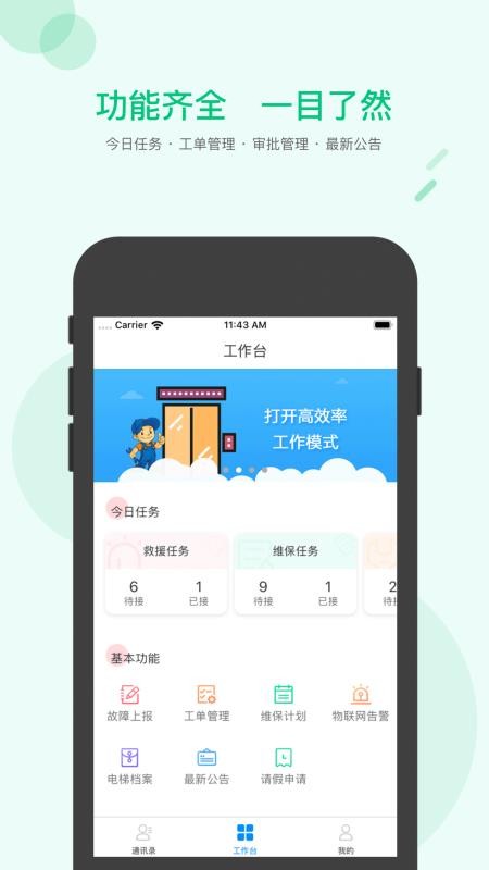 梯联网数据智能服务图3