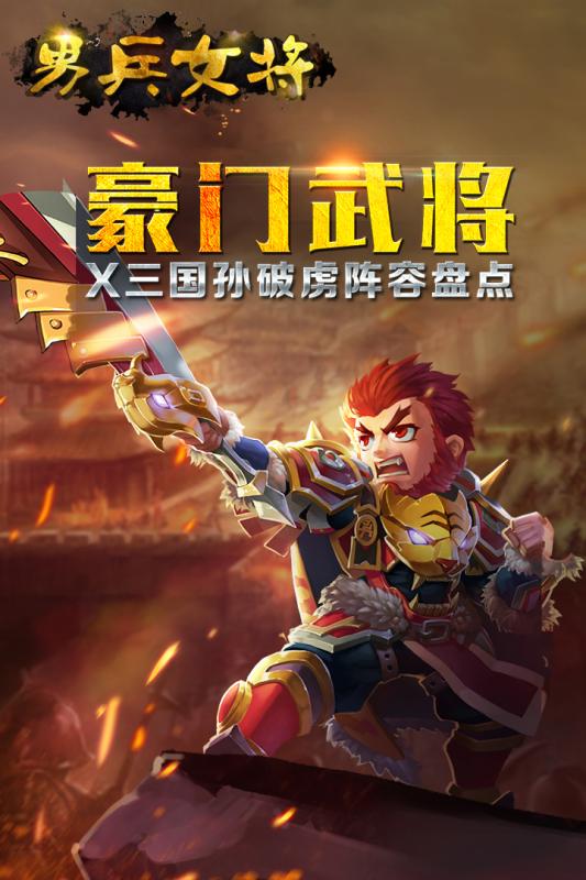 男兵女将（5W免费直充）图1