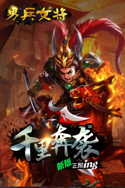 男兵女将（5W免费直充）图2