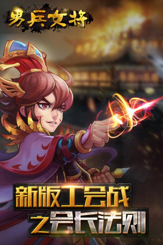 男兵女将（5W免费直充）图4