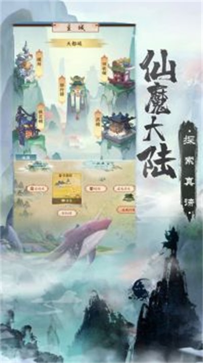 无上真仙图1