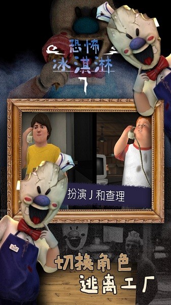 恐怖冰淇淋7加强版图3