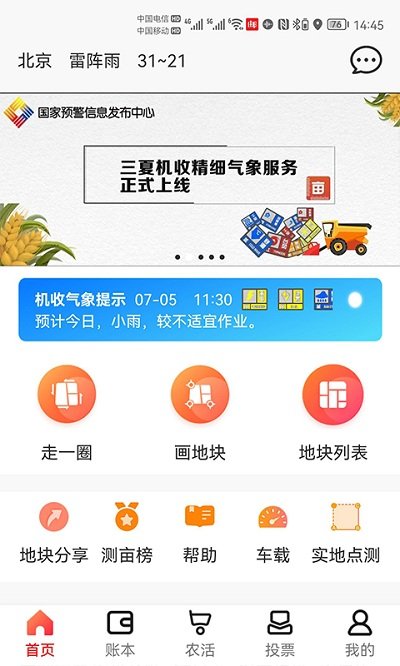 测亩易最新版免费版图2