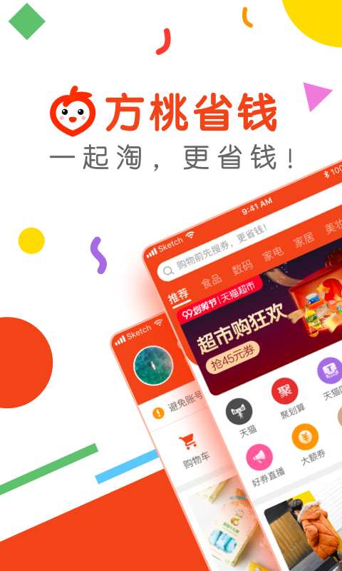 方桃省钱图2