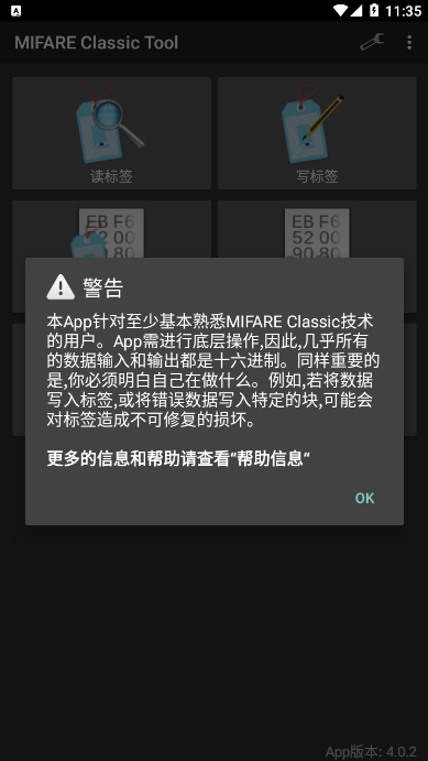mifareclassictool官网版