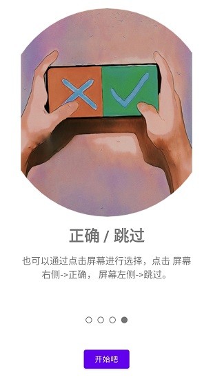 猜词吧中文版