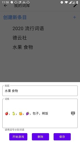 猜词吧中文版