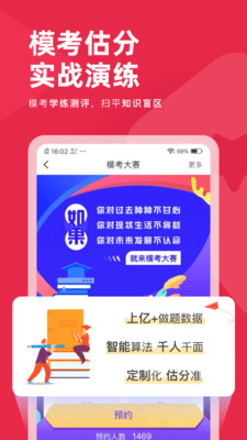 教师资格证对题库截图3