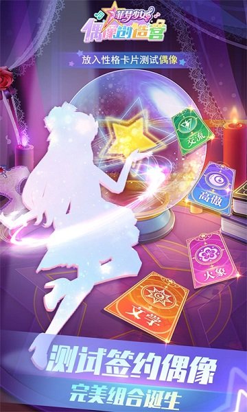 菲梦少女偶像创造营图1