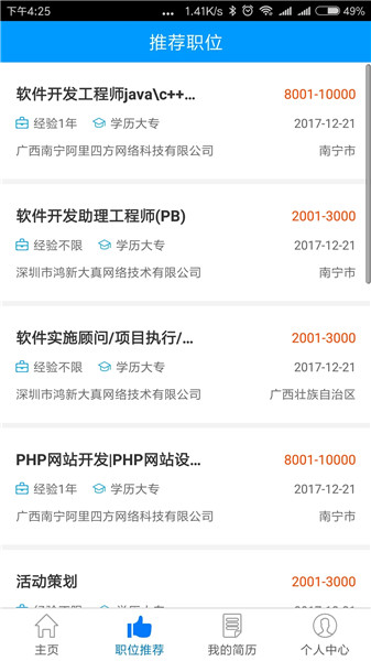 广西人才网app官网版