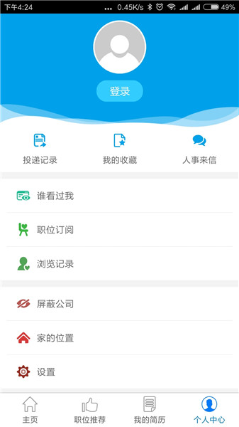 广西人才网app官网版
