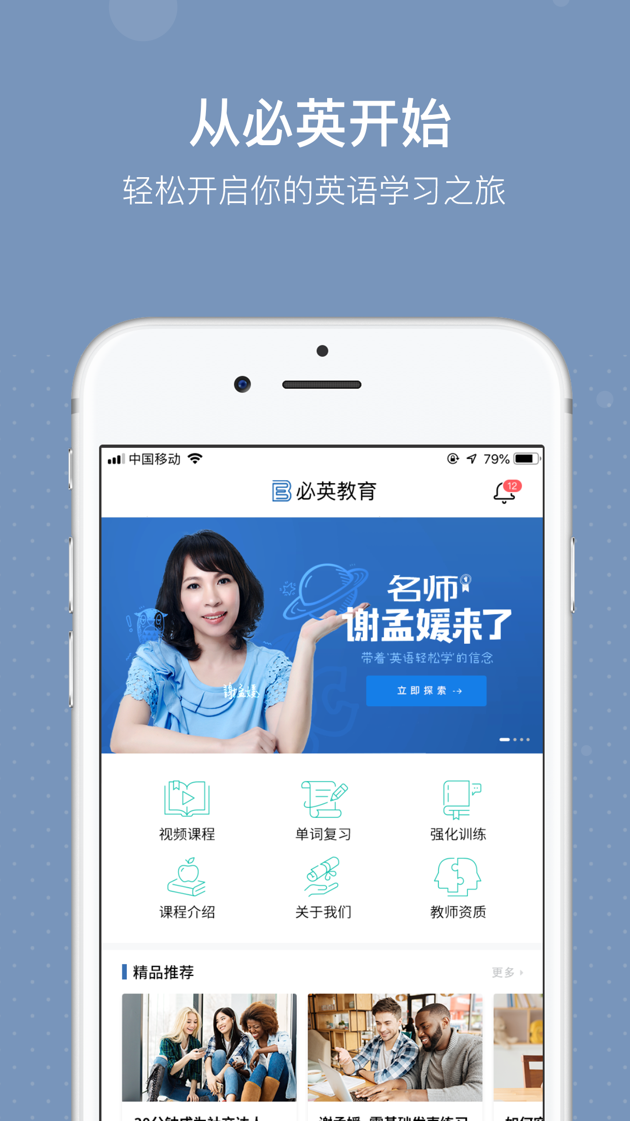 必英教育官方版截图2