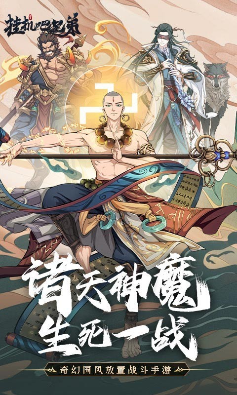 挂机吧兄弟官方版正版