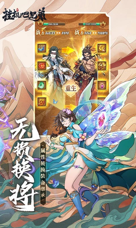 挂机吧兄弟官方版正版图3