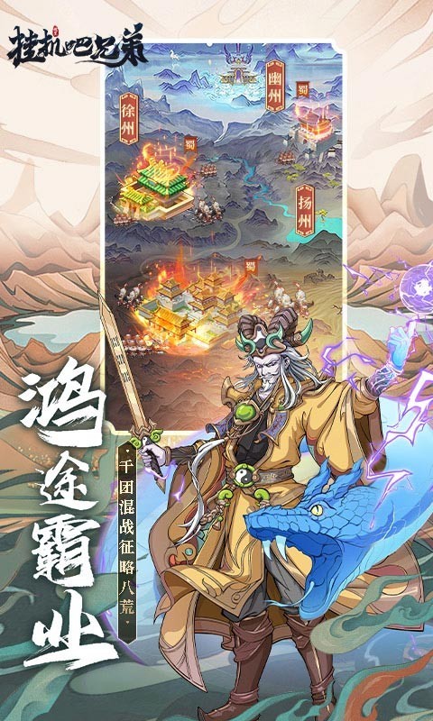 挂机吧兄弟官方版正版