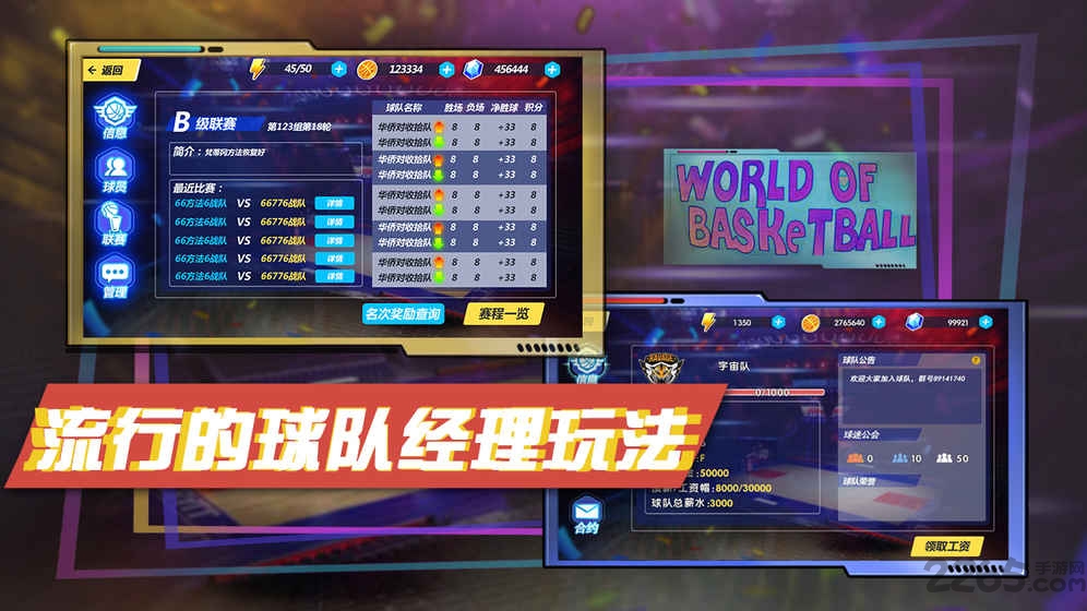 我的篮球世界截图4