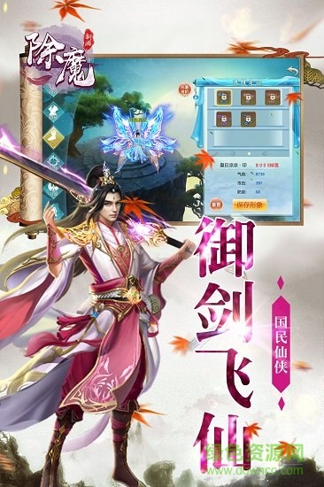 除魔手游折扣服图1