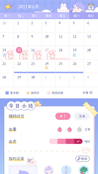 棉棉月历app官网版图3