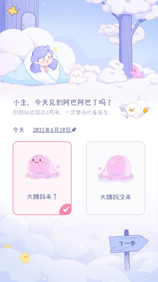 棉棉月历app官网版图1