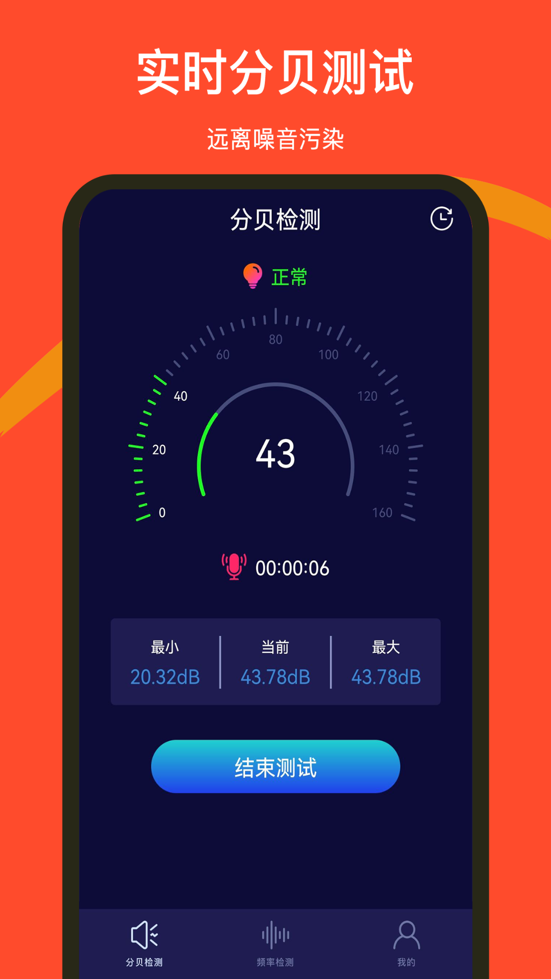 噪音检测器app官方版下载图2