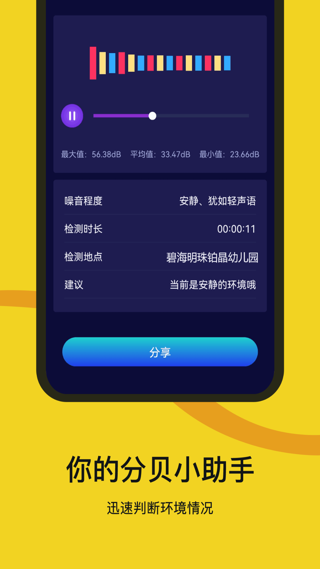 噪音检测器app官方版图4