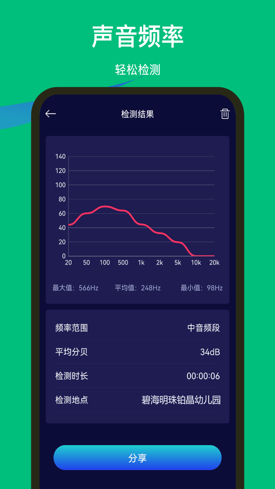 噪音检测器app下载手机版图1