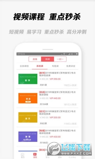 军考课堂手机版图1