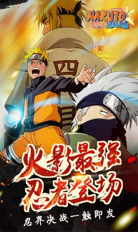 火影忍者世界大战手游图1