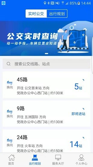 雪城出行最新版图4
